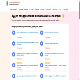 Скриншот главной страницы сайта pozdravleniya22.ru