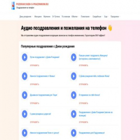 Скриншот главной страницы сайта pozdravlyaem-s-prazdnikom.ru
