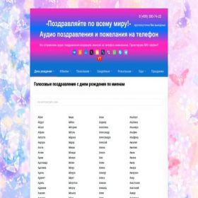 Скриншот главной страницы сайта pozdravochek.ru