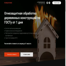 Скриншот главной страницы сайта pozharnik.tilda.ws