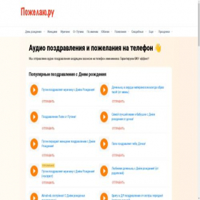 Скриншот главной страницы сайта pozhelau.ru