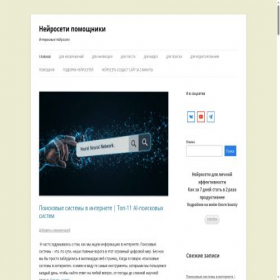 Скриншот главной страницы сайта poznayinternet.ru
