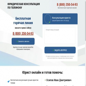 Скриншот главной страницы сайта pozvonit-yuristu.ru