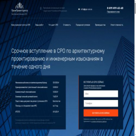 Скриншот главной страницы сайта ppc-sro.ru
