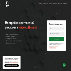 Скриншот главной страницы сайта ppcads.ru