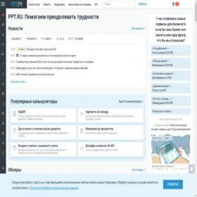 Скриншот главной страницы сайта ppt.ru