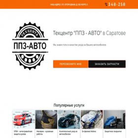 Скриншот главной страницы сайта ppzauto.ru