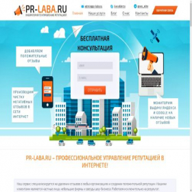 Скриншот главной страницы сайта pr-laba.ru