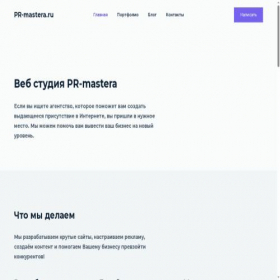 Скриншот главной страницы сайта pr-mastera.ru