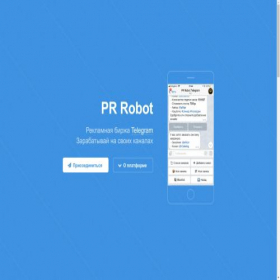 Скриншот главной страницы сайта pr-robot.ru