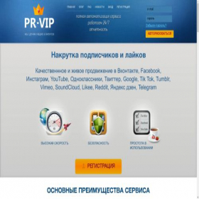 Скриншот главной страницы сайта pr-vip.ru