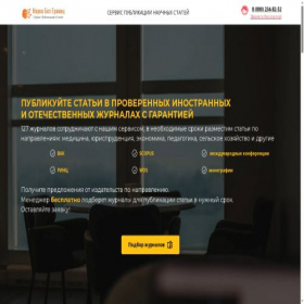 Скриншот главной страницы сайта pr.publication-service.com