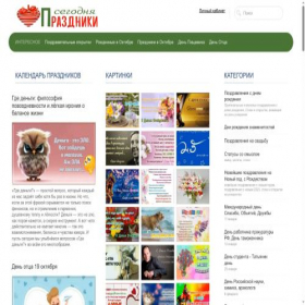 Скриншот главной страницы сайта pra3dnuk.ru