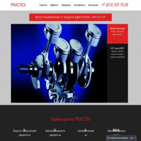 Скриншот главной страницы сайта practex.su