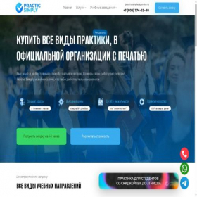 Скриншот главной страницы сайта practic-simply.ru