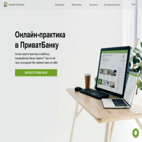 Скриншот главной страницы сайта practice.privatbank.ua