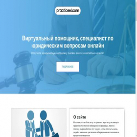 Скриншот главной страницы сайта practiceel.com