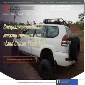 Скриншот главной страницы сайта prado120.ru