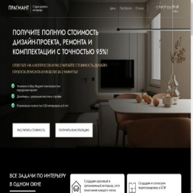 Скриншот главной страницы сайта pragmant-design.ru