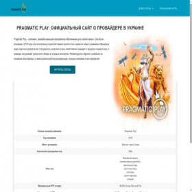 Скриншот главной страницы сайта pragmatic-play.com.ua