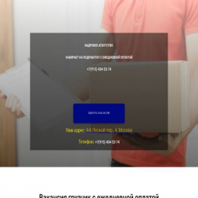 Скриншот главной страницы сайта praim-work.ru