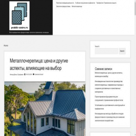 Скриншот главной страницы сайта praktik-centre.ru