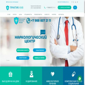 Скриншот главной страницы сайта praktik-kmv.ru