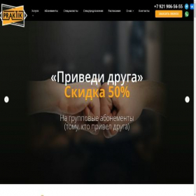 Скриншот главной страницы сайта praktik-spb.com