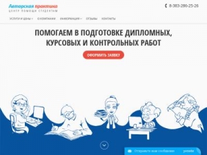 Скриншот главной страницы сайта praktika5.ru