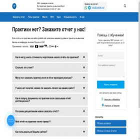 Скриншот главной страницы сайта praktiki.net