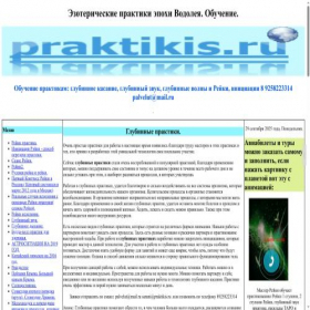Скриншот главной страницы сайта praktikis.ru