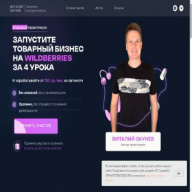 Скриншот главной страницы сайта praktikum.okunev-v.com