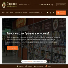 Скриншот главной страницы сайта praline.shop