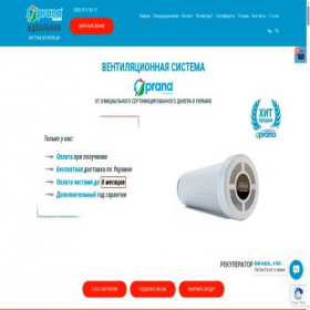 Скриншот главной страницы сайта prana.in.ua