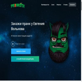 Скриншот главной страницы сайта prankota.com