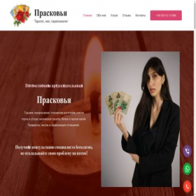 Скриншот главной страницы сайта praskovia.org.ua