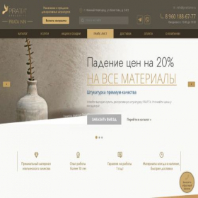 Скриншот главной страницы сайта prattann.ru