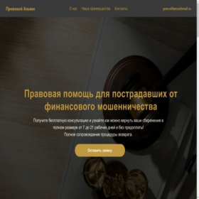Скриншот главной страницы сайта prav-alliance.ru