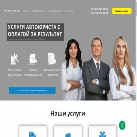 Скриншот главной страницы сайта prav-poderzhka.online