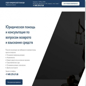Скриншот главной страницы сайта prav-potreb-moscow24.ru