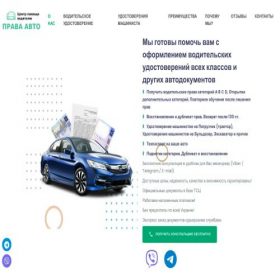 Скриншот главной страницы сайта prava-avto.in.ua