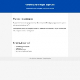 Скриншот главной страницы сайта prava-bez-problem.xyz