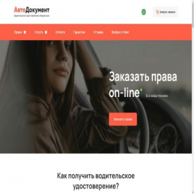 Скриншот главной страницы сайта prava-kupit.com