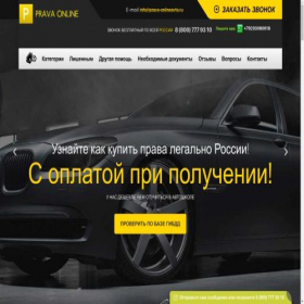 Скриншот главной страницы сайта prava-onlineavto.ru