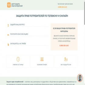 Скриншот главной страницы сайта prava-potrebitelei.roscpu.ru