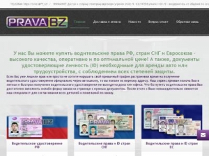 Скриншот главной страницы сайта prava1.pw