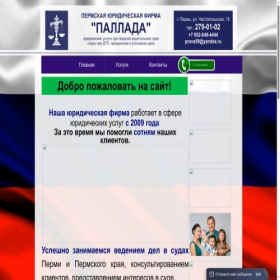 Скриншот главной страницы сайта prava159.ru