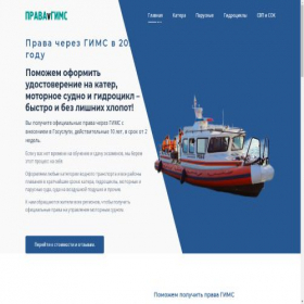 Скриншот главной страницы сайта pravaotgims.top