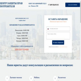 Скриншот главной страницы сайта pravapotrebitely-cyuzp.tilda.ws