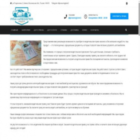 Скриншот главной страницы сайта pravaregisteru.com